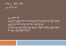 재무의 윤리-기업윤리,기업의 재무윤리의 영역,기업의 자금 조달과 윤리 문제,내부자 거래,기업소유구조의 의의,지배주주의 사적 소비 문제 16페이지