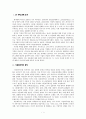 한국의 다문화정책- 다문화주의의 정의,결혼이주여성을 위한 정책,정부 중앙부처 중심의 다문화정책,새터민, 외국인노동자,불법 이주자, 치안 유지 강화 3페이지