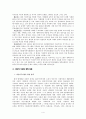 한국의 다문화정책- 다문화주의의 정의,결혼이주여성을 위한 정책,정부 중앙부처 중심의 다문화정책,새터민, 외국인노동자,불법 이주자, 치안 유지 강화 6페이지