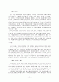 한국의 다문화정책- 다문화주의의 정의,결혼이주여성을 위한 정책,정부 중앙부처 중심의 다문화정책,새터민, 외국인노동자,불법 이주자, 치안 유지 강화 13페이지