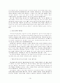 한국의 다문화정책- 다문화주의의 정의,결혼이주여성을 위한 정책,정부 중앙부처 중심의 다문화정책,새터민, 외국인노동자,불법 이주자, 치안 유지 강화 15페이지