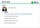 현대 그룹 소개-현대 경영이념,현대 정신,현대 계열사,현대 가족 관계도,정주영 정몽헌 성공이유,브랜드마케팅,서비스마케팅,글로벌경영,사례분석 13페이지