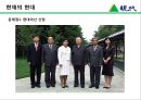 현대 그룹 소개-현대 경영이념,현대 정신,현대 계열사,현대 가족 관계도,정주영 정몽헌 성공이유,브랜드마케팅,서비스마케팅,글로벌경영,사례분석 19페이지