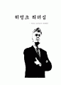 히딩크 리더십과 경영활동- 히딩크 성공사례,히딩크 마케팅,리더십의 종류-카리스마형,독재자형,파트너형,서번트,변혁적,사이드,파워,브랜드 1페이지