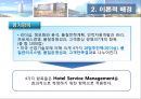 품질경영,직무만족- 특급호텔의 종업원 직무만족도,서비스의 TQM효과,고객만족,리더십, 정보화와 분석,품질전략계획,인적자원개발과 관리 7페이지