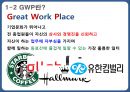 한미파슨스와 GWP 조직문화- 조직문화란,CM의 이해,한미글로벌,경영비전,브랜드마케팅,서비스마케팅,글로벌경영,사례분석,swot,stp,4p 6페이지