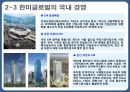 한미파슨스와 GWP 조직문화- 조직문화란,CM의 이해,한미글로벌,경영비전,브랜드마케팅,서비스마케팅,글로벌경영,사례분석,swot,stp,4p 12페이지