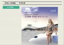 인천국제공항 서비스마케팅,인천공항 항공보안,환승투어란,자동출입국심사 서비스,브랜드마케팅,서비스마케팅,글로벌경영,사례분석 10페이지