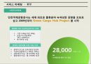 인천국제공항 서비스마케팅,인천공항 항공보안,환승투어란,자동출입국심사 서비스,브랜드마케팅,서비스마케팅,글로벌경영,사례분석 22페이지
