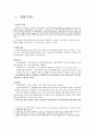 한국 경제의 이해-재벌의 정의,세계 각 국의 재벌 현황,경제 민주화 정책,재벌에 대한 찬성론과 반대론,재벌 형성,삼성그룹,현대자동차그룹 3페이지