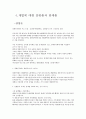 한국 경제의 이해-재벌의 정의,세계 각 국의 재벌 현황,경제 민주화 정책,재벌에 대한 찬성론과 반대론,재벌 형성,삼성그룹,현대자동차그룹 17페이지