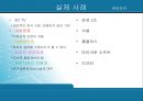 품질경영,글로벌 스탠다드 정의,실제 성공 사례 및 분석 ppt 6페이지