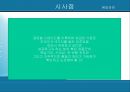 품질경영,글로벌 스탠다드 정의,실제 성공 사례 및 분석 ppt 19페이지