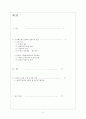 프로테스탄트 윤리 자본주의 정신- 자본주의의 발전 흐름,세속적 금욕주의의 종교적 토대,금욕과 자본주의 정신 2페이지