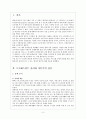 프로테스탄트 윤리 자본주의 정신- 자본주의의 발전 흐름,세속적 금욕주의의 종교적 토대,금욕과 자본주의 정신 3페이지