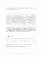 프로테스탄트 윤리 자본주의 정신- 자본주의의 발전 흐름,세속적 금욕주의의 종교적 토대,금욕과 자본주의 정신 22페이지