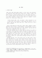 현대의청춘,88만원 세대,청춘신화의 탄생,기성세대사회 vs 청춘(대학생),‘청춘 콘서트’,‘아프니까 청춘이다,‘청춘 멘토Mentor’ 4페이지