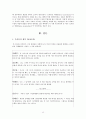 현대의청춘,88만원 세대,청춘신화의 탄생,기성세대사회 vs 청춘(대학생),‘청춘 콘서트’,‘아프니까 청춘이다,‘청춘 멘토Mentor’ 15페이지