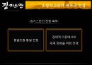 쭘스칸 인물탐색,쭘스칸의 대제국건설,쭘스칸과 리더십 ppt 6페이지