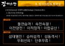 쭘스칸 인물탐색,쭘스칸의 대제국건설,쭘스칸과 리더십 ppt 10페이지