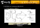 쭘스칸 인물탐색,쭘스칸의 대제국건설,쭘스칸과 리더십 ppt 12페이지