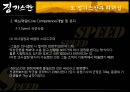 쭘스칸 인물탐색,쭘스칸의 대제국건설,쭘스칸과 리더십 ppt 15페이지