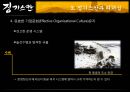 쭘스칸 인물탐색,쭘스칸의 대제국건설,쭘스칸과 리더십 ppt 18페이지