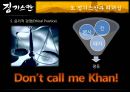쭘스칸 인물탐색,쭘스칸의 대제국건설,쭘스칸과 리더십 ppt 19페이지