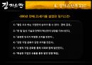 쭘스칸 인물탐색,쭘스칸의 대제국건설,쭘스칸과 리더십 ppt 21페이지