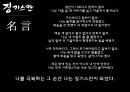 쭘스칸 인물탐색,쭘스칸의 대제국건설,쭘스칸과 리더십 ppt 23페이지