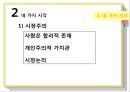 토지경제학-경제문제를 보는 네 가지 시각(시장주의,계획주의,조지스트 패러다임,마르크스주의) 5페이지