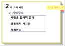 토지경제학-경제문제를 보는 네 가지 시각(시장주의,계획주의,조지스트 패러다임,마르크스주의) 8페이지