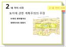 토지경제학-경제문제를 보는 네 가지 시각(시장주의,계획주의,조지스트 패러다임,마르크스주의) 12페이지