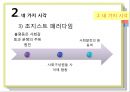 토지경제학-경제문제를 보는 네 가지 시각(시장주의,계획주의,조지스트 패러다임,마르크스주의) 16페이지