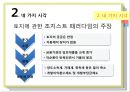 토지경제학-경제문제를 보는 네 가지 시각(시장주의,계획주의,조지스트 패러다임,마르크스주의) 17페이지