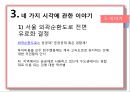 토지경제학-경제문제를 보는 네 가지 시각(시장주의,계획주의,조지스트 패러다임,마르크스주의) 21페이지