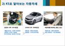 자동차세 개괄,과세기준의 비합리성,우리나라의 자동차세,자동차세란,납세의무자,과세대상,과세표준,브랜드마케팅,서비스마케팅,글로벌경영,사례분석 10페이지