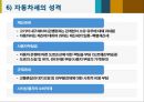 자동차세 개괄,과세기준의 비합리성,우리나라의 자동차세,자동차세란,납세의무자,과세대상,과세표준,브랜드마케팅,서비스마케팅,글로벌경영,사례분석 14페이지