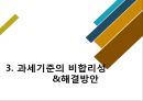 자동차세 개괄,과세기준의 비합리성,우리나라의 자동차세,자동차세란,납세의무자,과세대상,과세표준,브랜드마케팅,서비스마케팅,글로벌경영,사례분석 15페이지