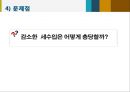 자동차세 개괄,과세기준의 비합리성,우리나라의 자동차세,자동차세란,납세의무자,과세대상,과세표준,브랜드마케팅,서비스마케팅,글로벌경영,사례분석 23페이지