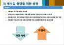자동차세 개괄,과세기준의 비합리성,우리나라의 자동차세,자동차세란,납세의무자,과세대상,과세표준,브랜드마케팅,서비스마케팅,글로벌경영,사례분석 27페이지