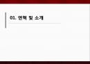 패밀리 레스토랑 현황조사,TGI 광고,TGI 전략,외식산업경영론,브랜드마케팅,서비스마케팅,글로벌경영,사례분석 4페이지