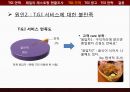 패밀리 레스토랑 현황조사,TGI 광고,TGI 전략,외식산업경영론,브랜드마케팅,서비스마케팅,글로벌경영,사례분석 25페이지