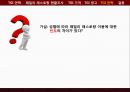 패밀리 레스토랑 현황조사,TGI 광고,TGI 전략,외식산업경영론,브랜드마케팅,서비스마케팅,글로벌경영,사례분석 41페이지