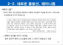 현대사회와 여성-성역할의 사회화,여성의 이중고, 딜레마,과거와 현제의 여성상,페미니즘,미래의 여성상 11페이지