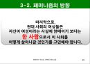 현대사회와 여성-성역할의 사회화,여성의 이중고, 딜레마,과거와 현제의 여성상,페미니즘,미래의 여성상 20페이지