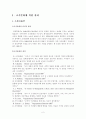조직문화 -기업문화,조직문화란,조직문화의 형성과 유지,조직문화의 역할,조직문화의 성공 사례(삼성사?,3M),조직문화 실패 기업,월마트의 한국 진출 실패 3페이지