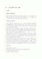 조직문화 -기업문화,조직문화란,조직문화의 형성과 유지,조직문화의 역할,조직문화의 성공 사례(삼성사?,3M),조직문화 실패 기업,월마트의 한국 진출 실패 12페이지