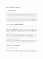 조직문화 -기업문화,조직문화란,조직문화의 형성과 유지,조직문화의 역할,조직문화의 성공 사례(삼성사?,3M),조직문화 실패 기업,월마트의 한국 진출 실패 19페이지