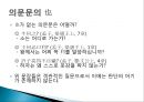 한문문법- 어기사와 어두 어미,어기사란,문미어기사,시비의문문,선택의문문,의문사의문문,반문의 어기 표시,반문문이란,관용적 반문 11페이지